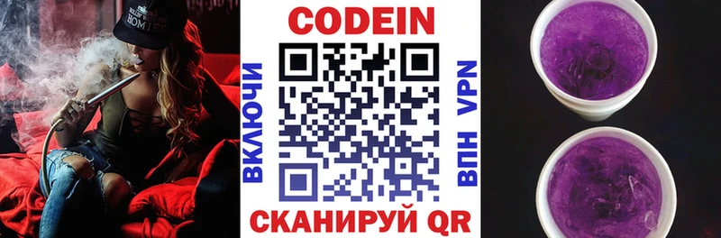 Кодеиновый сироп Lean Purple Drank  гидра онион  Чита 